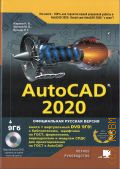  . ., AutoCAD 2020.  . [ +  DVD 9!  ,   , ,          AutoCAD]  2022 ( ) (  )