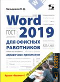  . ., Word 2019   . (-)  2022 ( )