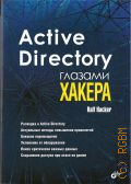 Ralf Hacker, Active Directory    2022 ( )