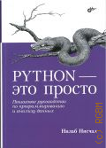  ., Python -  .         2022