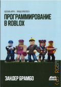  .,   Roblox.     .     Roblox Studio    Lua  