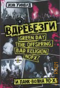  ., : Green day, The Offspring, Bad religion, Nofx  - 90-  2022 (Music legends & idols)