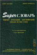  ., Super . --. [ , ,    .  50000 ]  1993