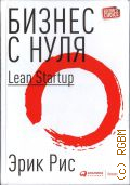  .,   .  Lean Startup       -  2021