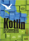  ., Kotlin.     2023 ( )