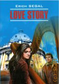 Segal E., Love story  2013 (English. Modern prose)