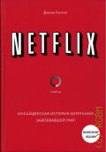  ., NETFLIX.   ,    2021 (Top Business Awards)