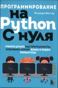  .,   Python  .    ,       !  2023 (  )