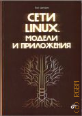  . .,  Linux.     2024