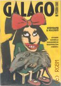 Galago.     [1993]