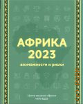  ., , 2023.   . -   2023