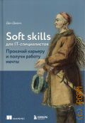  ., Soft skills  IT-.        2023 (  )