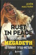  ., Rust in Peace.  Megadeth   -  2024