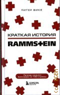  .,   Rammstein  2022 ( .   100 )