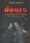  ., The Doors.   .    2022 (Music legends & idols)