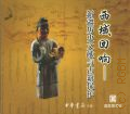 Treasures of the Western Regions: Xinjiang Historical Documents and Ancient Books Protection Achievements: Exhibition Catalog. [  ]  2011