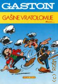 Franquin A., Gaine vratolomije  1977 (Gaston)