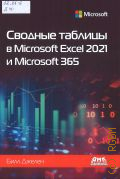  .,    Microsoft Excel 2021  Microsoft 365  2023