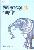  . ., PostgreSQL 16   2024