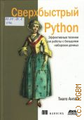  .,  Python.          2023