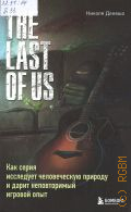  ., The Last of Us.            2024 (  )