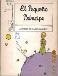 Saint-Exupery A., El Pequeno Principe  1969