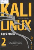  ., Kali Linux  .      2024 ( )