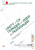  . ., Unity  C#.       2025 ( )