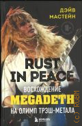  , Rust in Peace:  Megadeth   -  2024