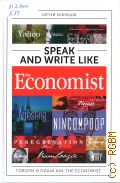  ., Speak and Write like The Economist.     The Eonomist  2024