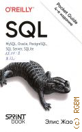  ., SQL. MySQL, Oracle, PostgreSQL, SQL Server, SQLite  2024 ( O`Reilly)