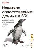  .,     SQL.       2024 ( O`Reilly)